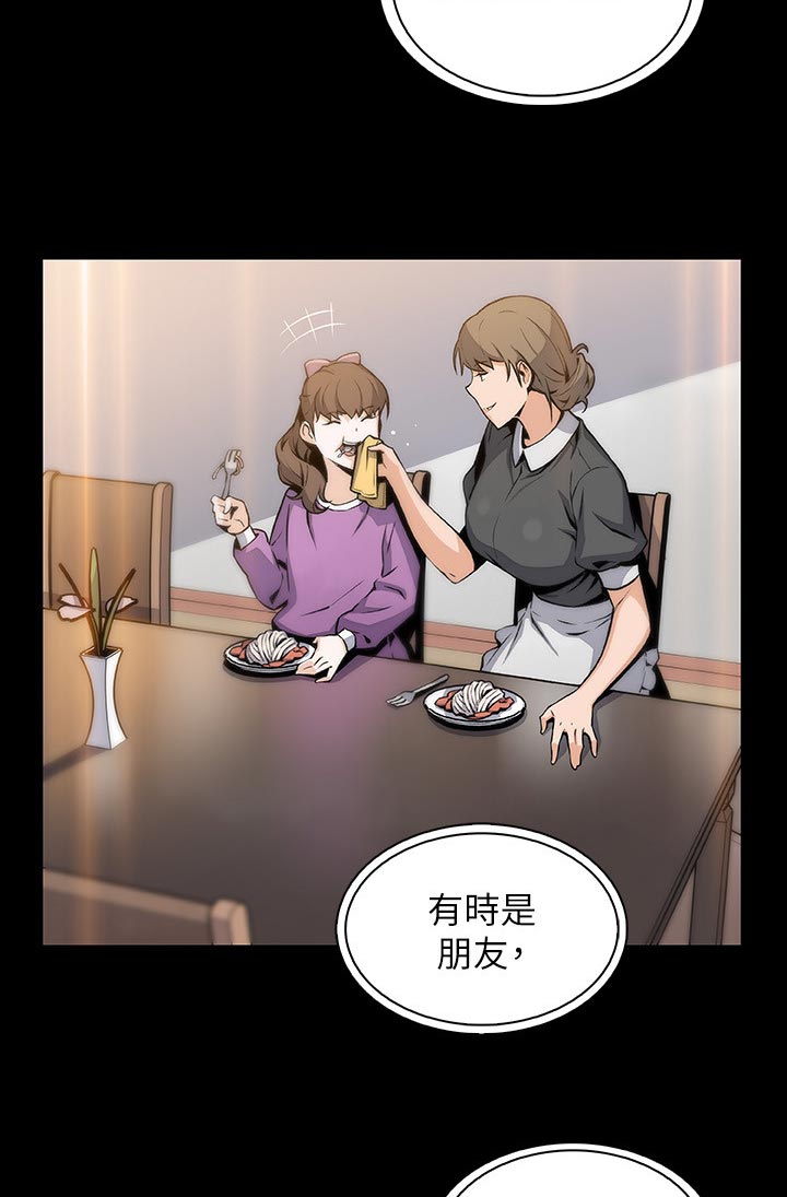 错误背叛漫画,第85章：发现4图