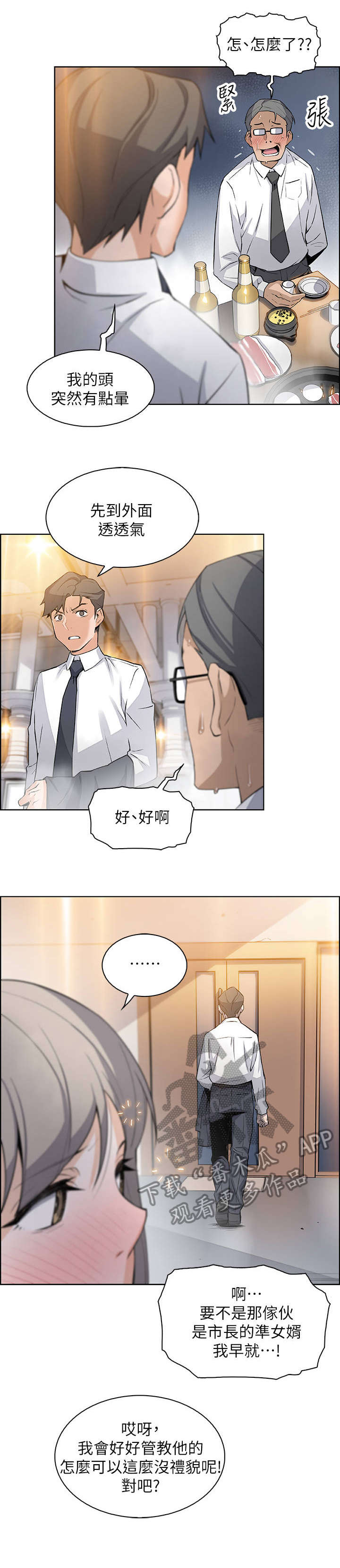 错误背叛漫画,第32章：绊倒4图