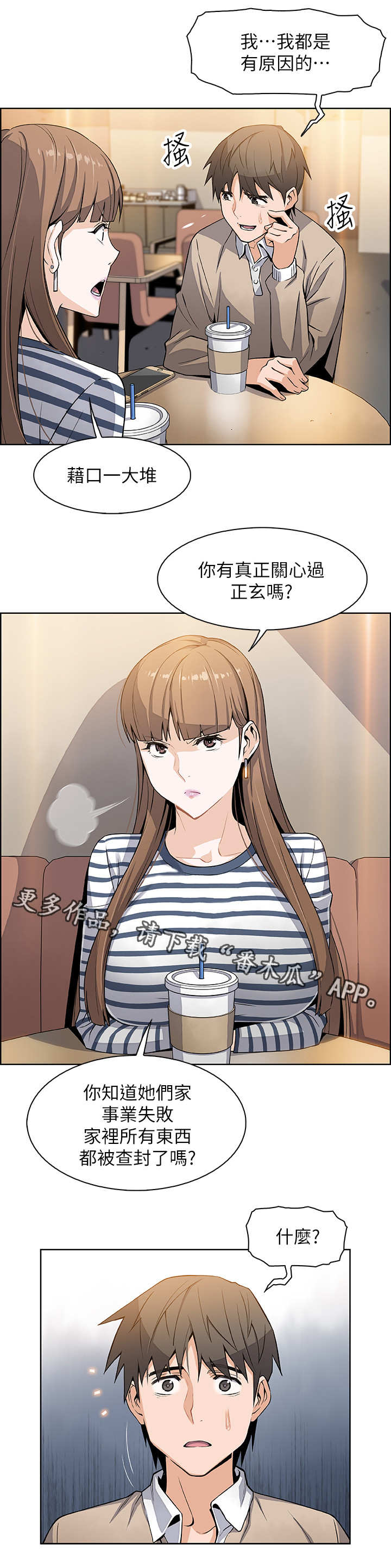 错误背叛漫画,第13章：真相4图