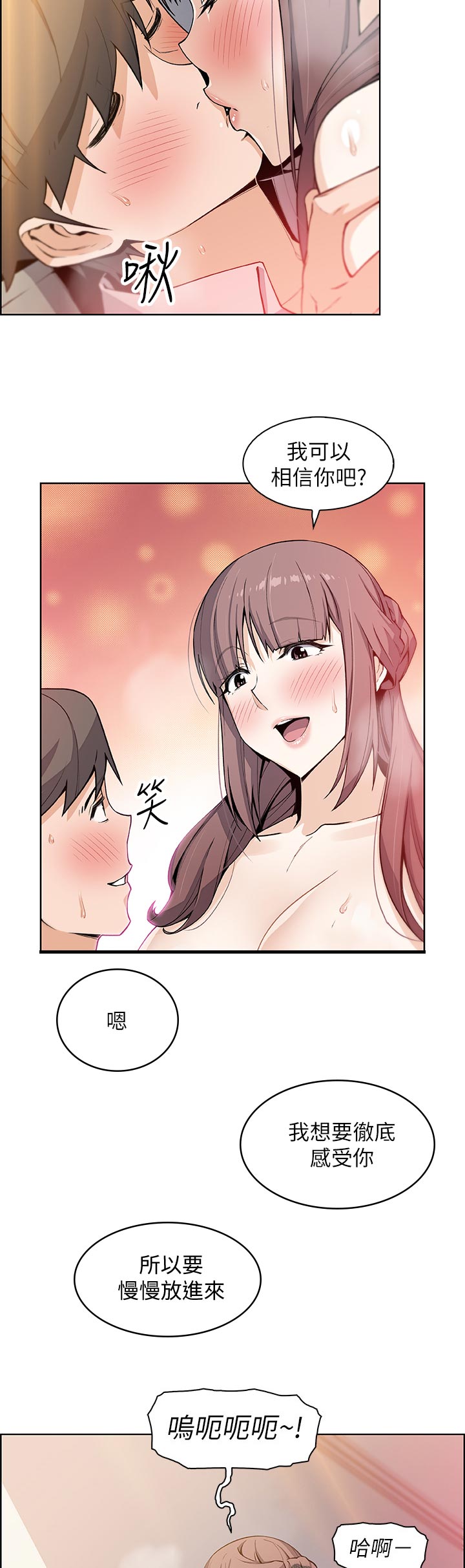 错误背叛漫画,第66章：让我消气1图