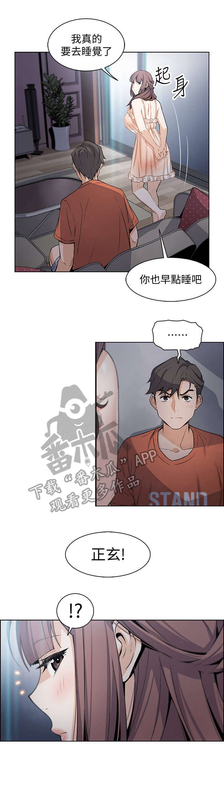 错误背叛漫画,第23章：对不起5图