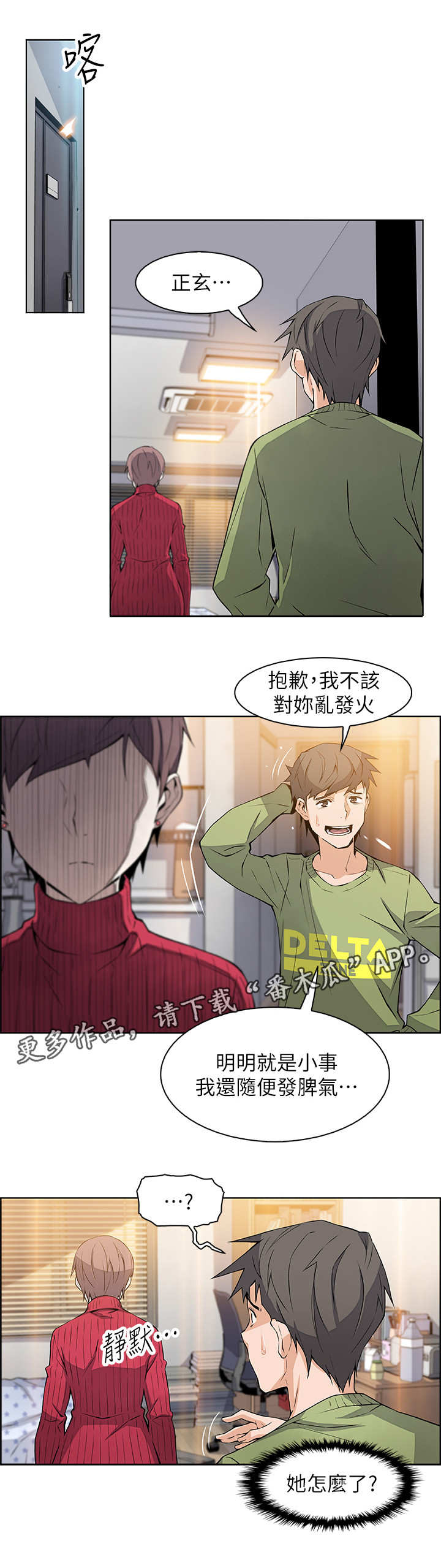错误背叛漫画,第11章：分手3图