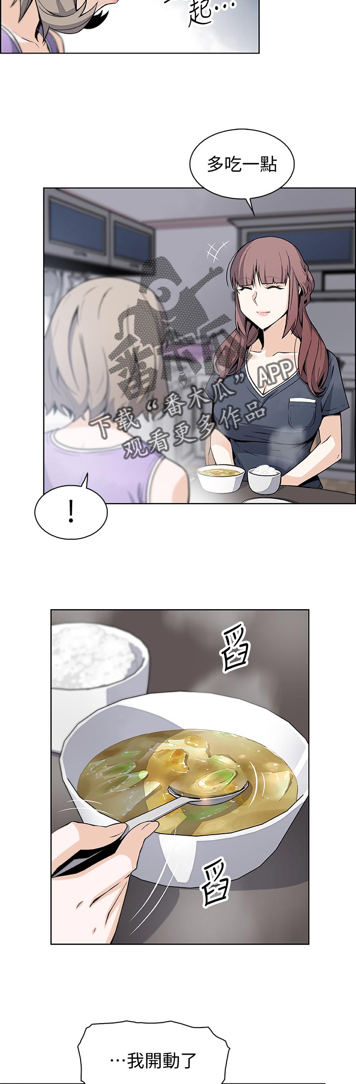 错误背叛漫画,第71章：证明给你看5图