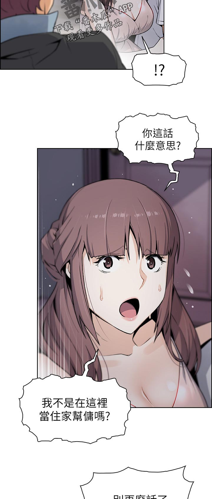 错误背叛漫画,第77章：转交3图