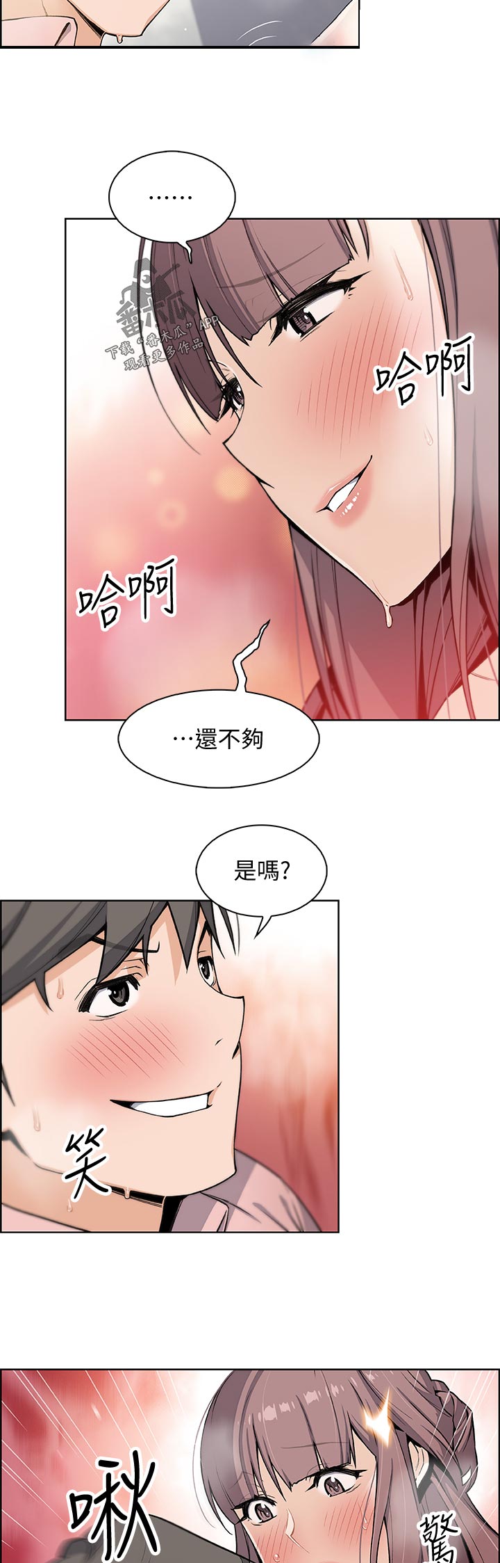 错误背叛漫画,第67章：第二轮2图
