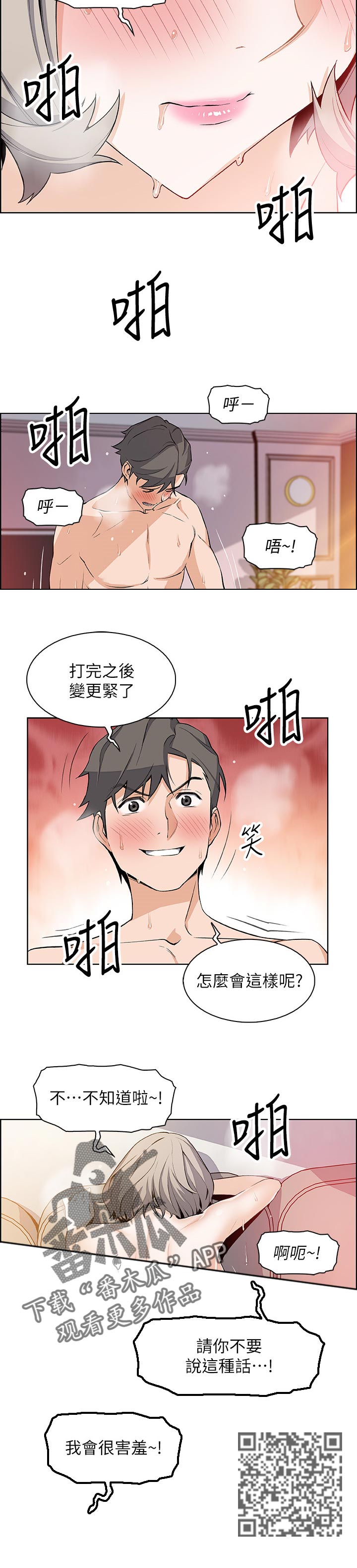 错误背叛漫画,第41章：休息的借口5图