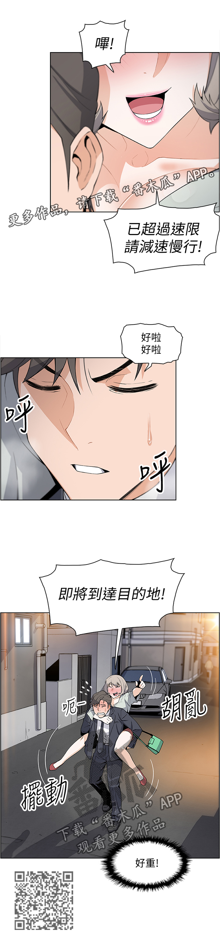 错误背叛漫画,第33章：醉酒”驾驶”1图