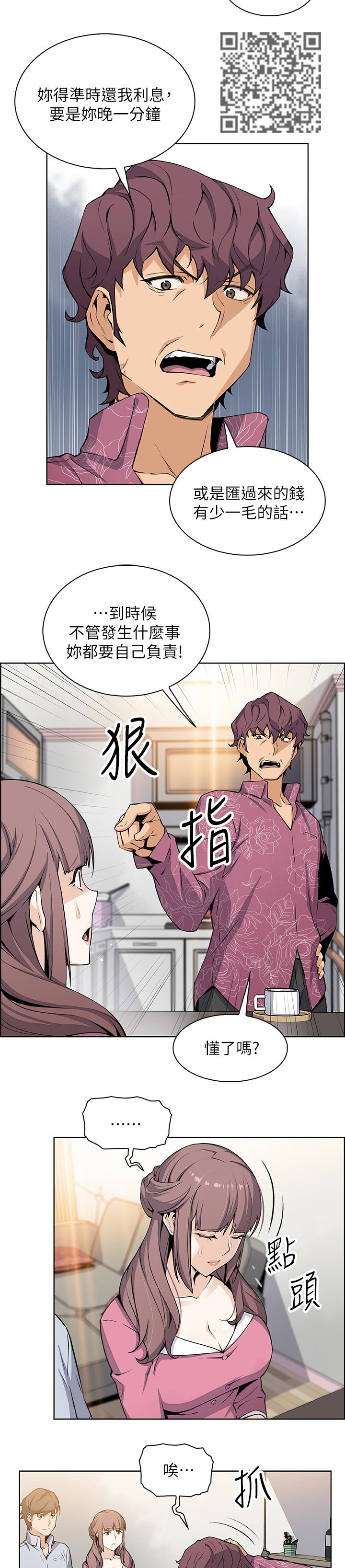 错误背叛漫画,第56章：谢谢你5图