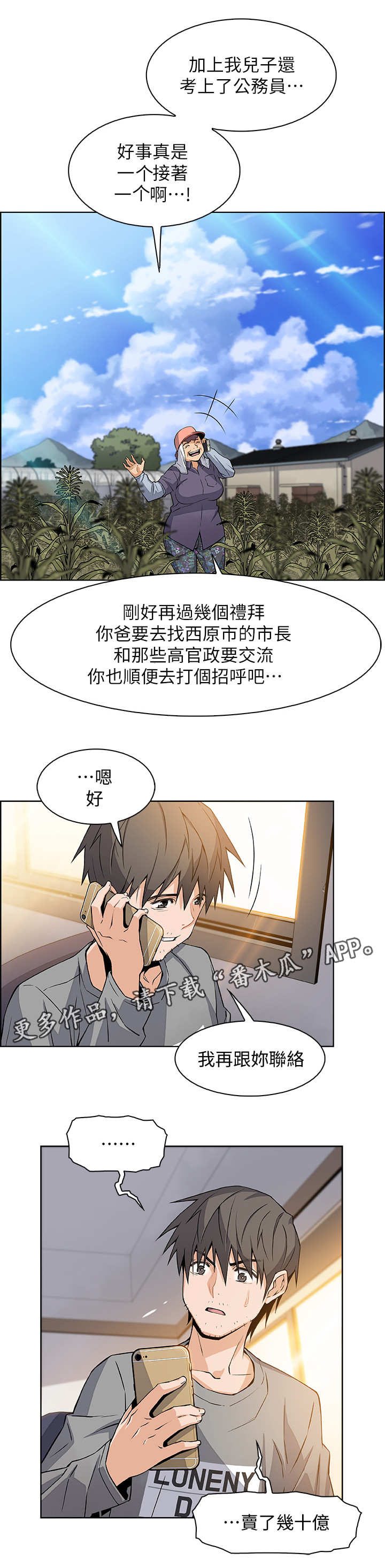 错误背叛漫画,第12章：空号4图