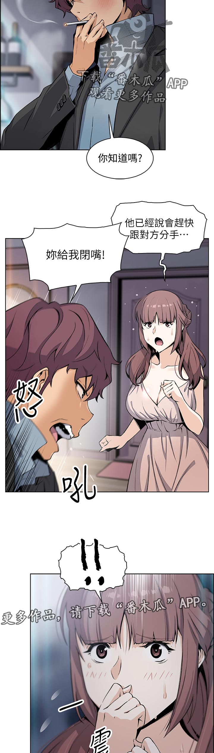错误背叛漫画,第76章：废物4图