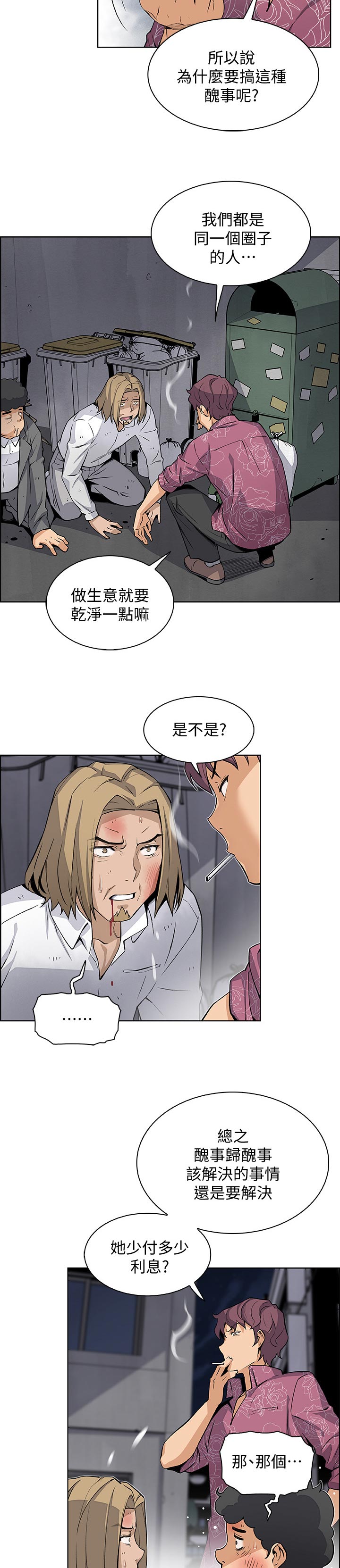 错误背叛漫画,第52章：一石二鸟2图