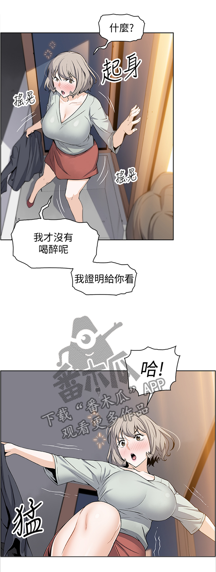 错误背叛漫画,第33章：醉酒”驾驶”2图