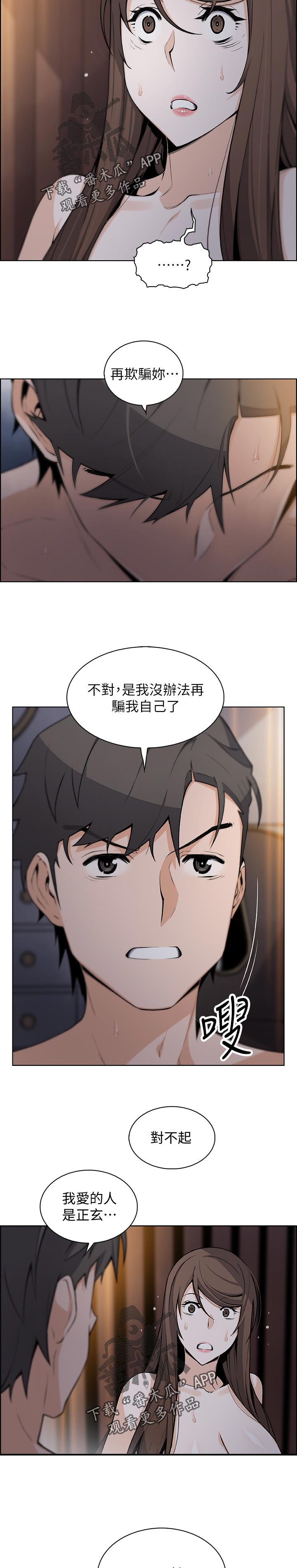错误背叛漫画,第88章：我没办法3图