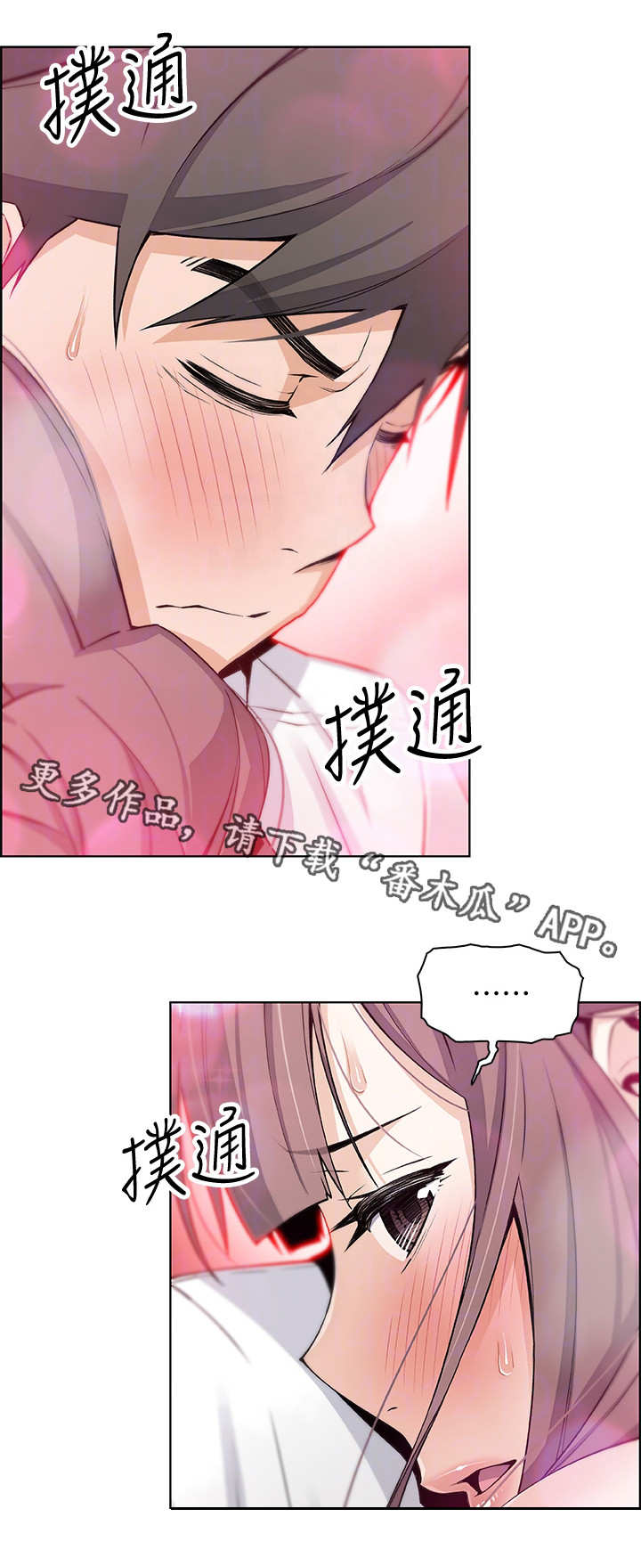 错误背叛漫画,第19章：苦衷1图