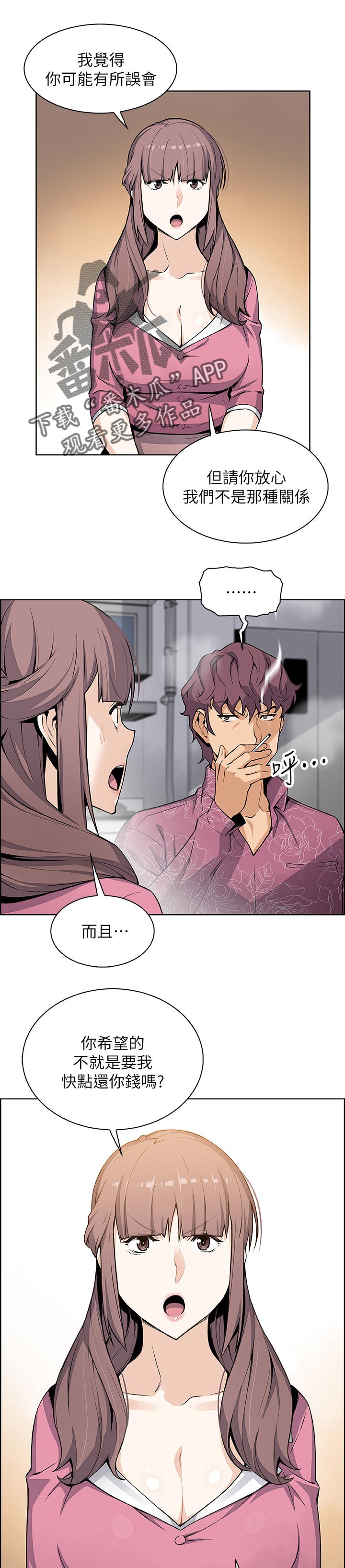 错误背叛漫画,第56章：谢谢你1图