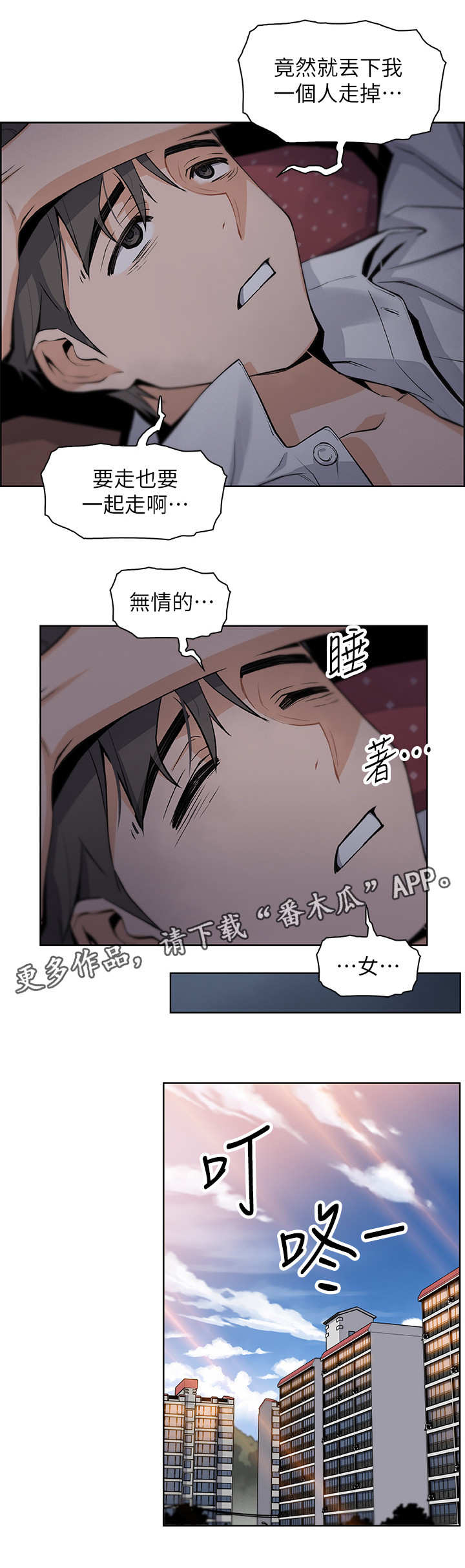 错误背叛漫画,第16章：留学5图