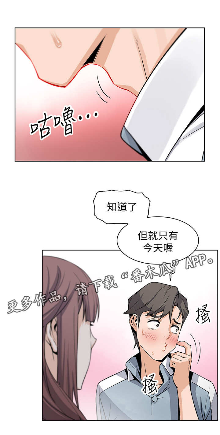 错误背叛漫画,第21章：回不去4图