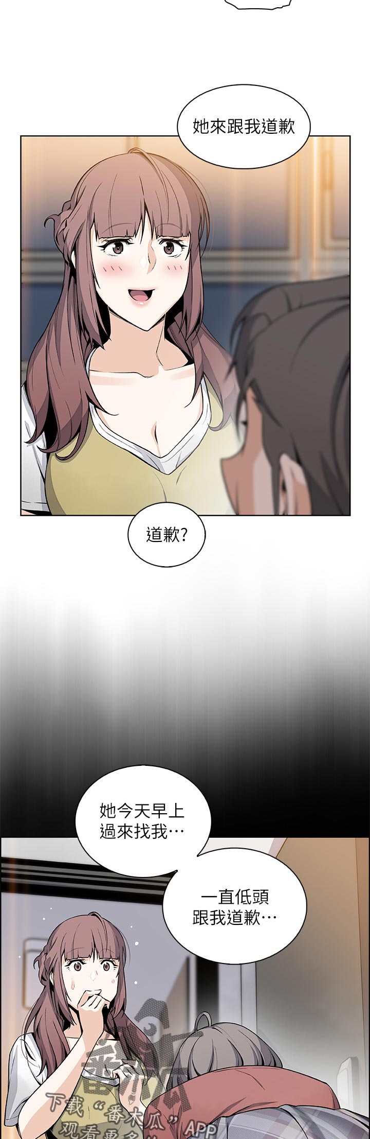 错误背叛漫画,第94章：不想再欺骗5图