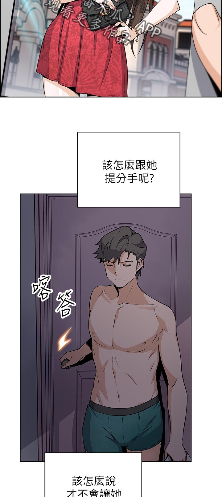 错误背叛漫画,第69章：我爱你！3图