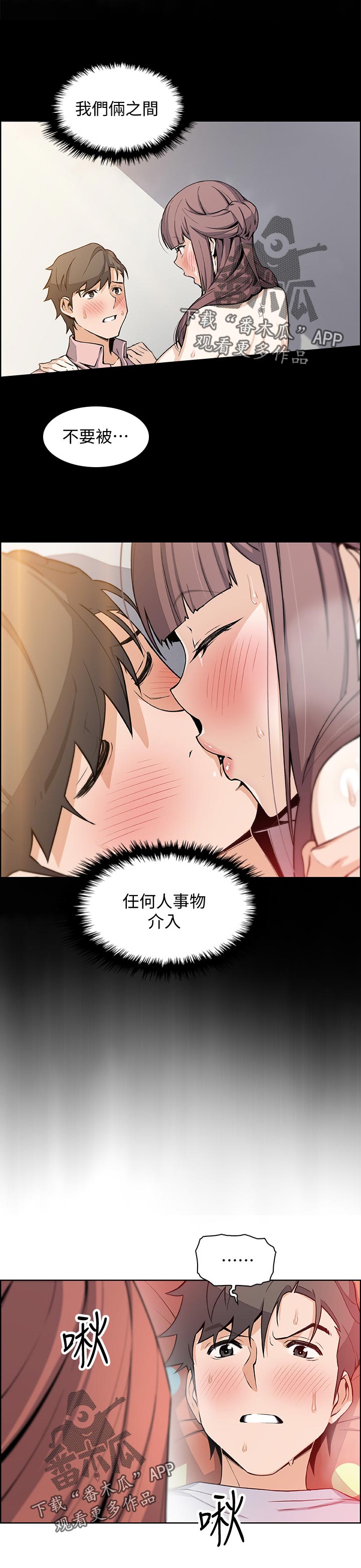 错误背叛漫画,第82章：拿去3图
