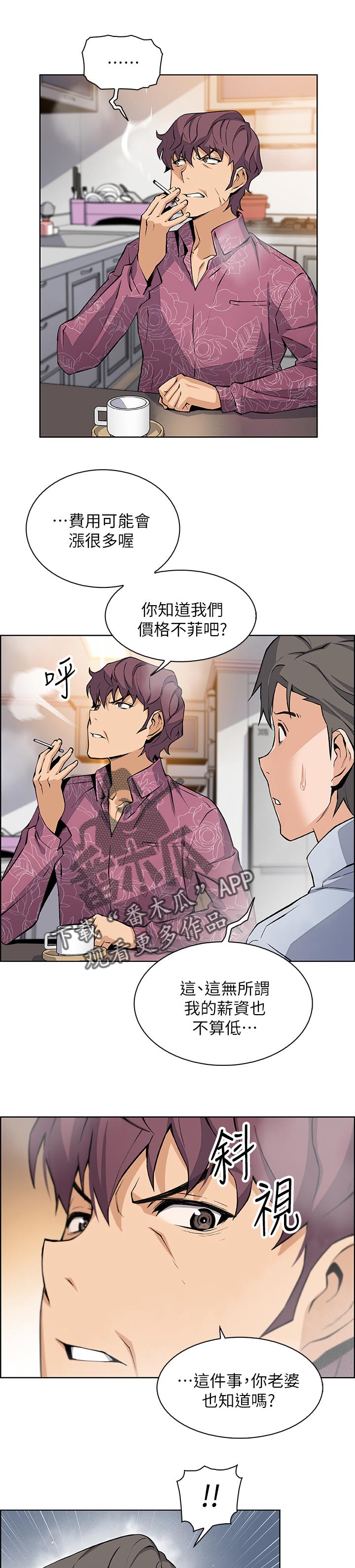 错误背叛漫画,第55章：关系2图