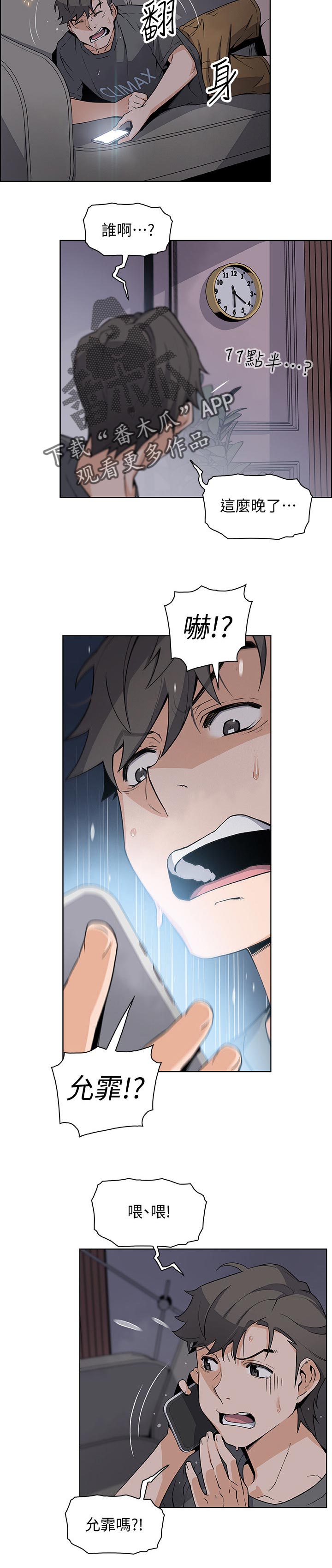 错误背叛漫画,第57章：表现怎么样2图