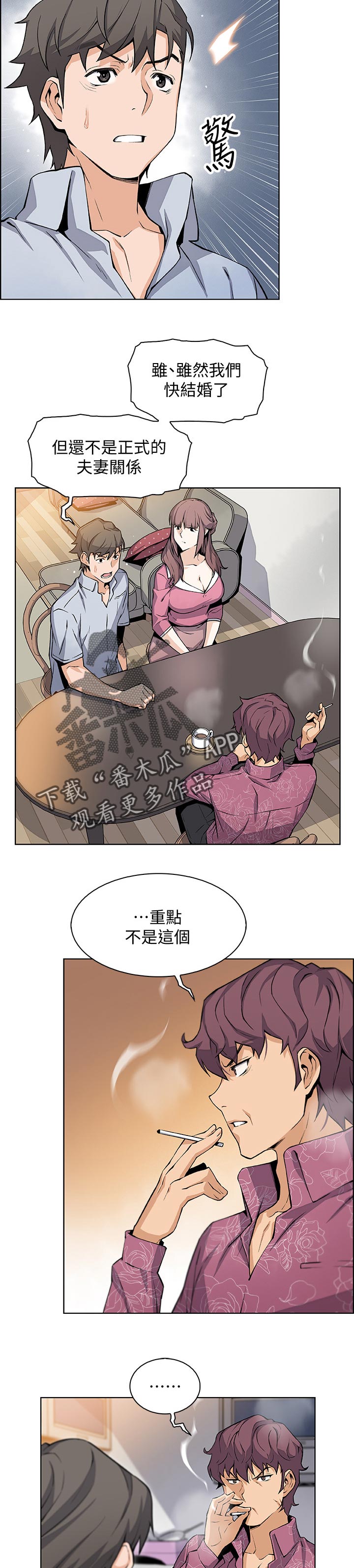错误背叛漫画,第55章：关系3图