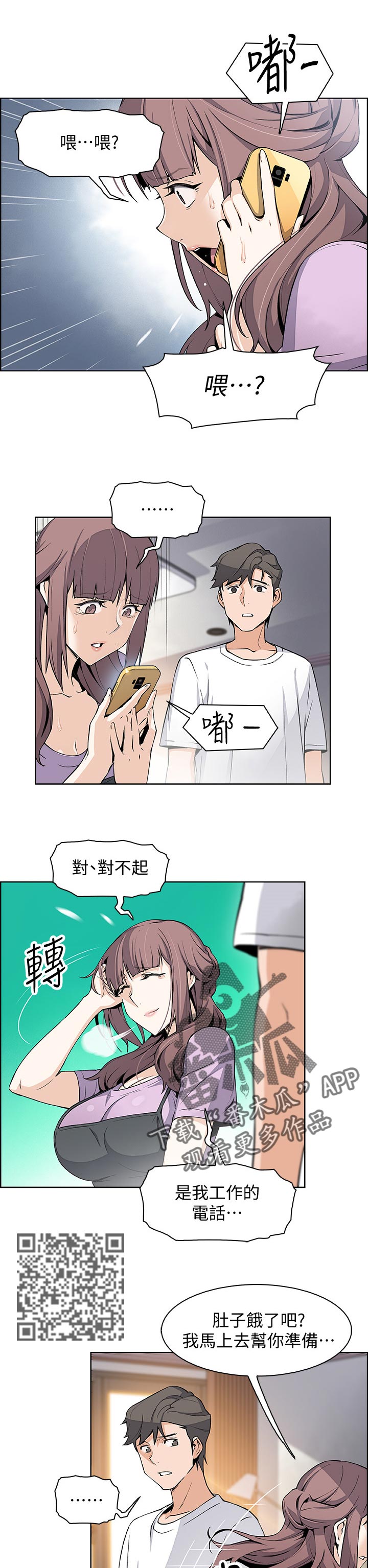 错误背叛漫画,第45章：我也一起5图