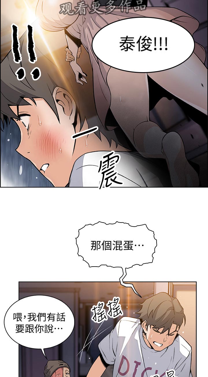 错误背叛漫画,第77章：转交4图