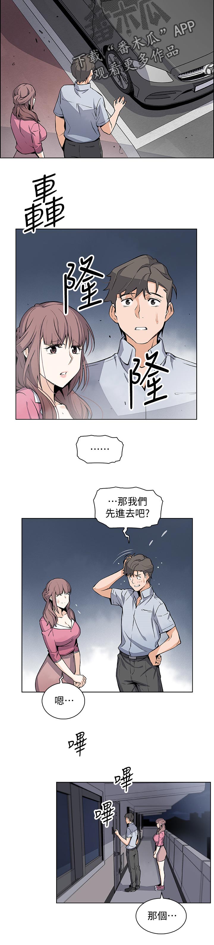 错误背叛漫画,第51章：这次不一样1图