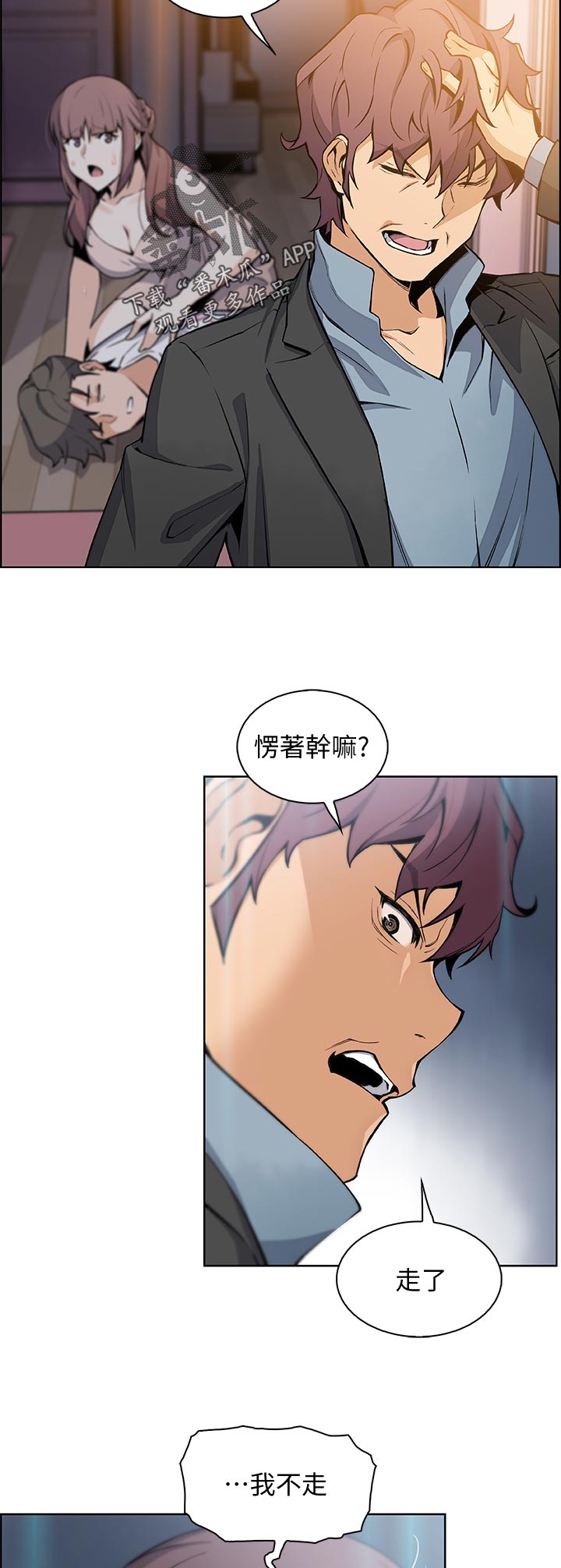 错误背叛漫画,第78章：租屋合约4图