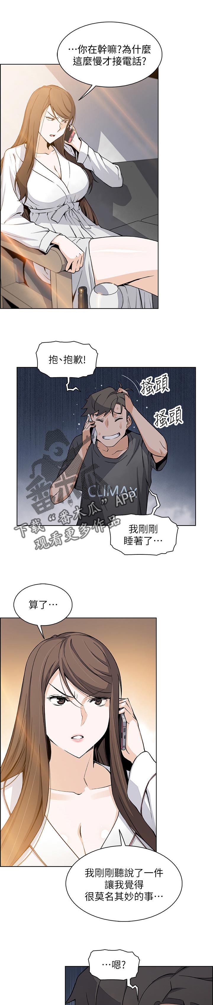 错误背叛漫画,第57章：表现怎么样3图