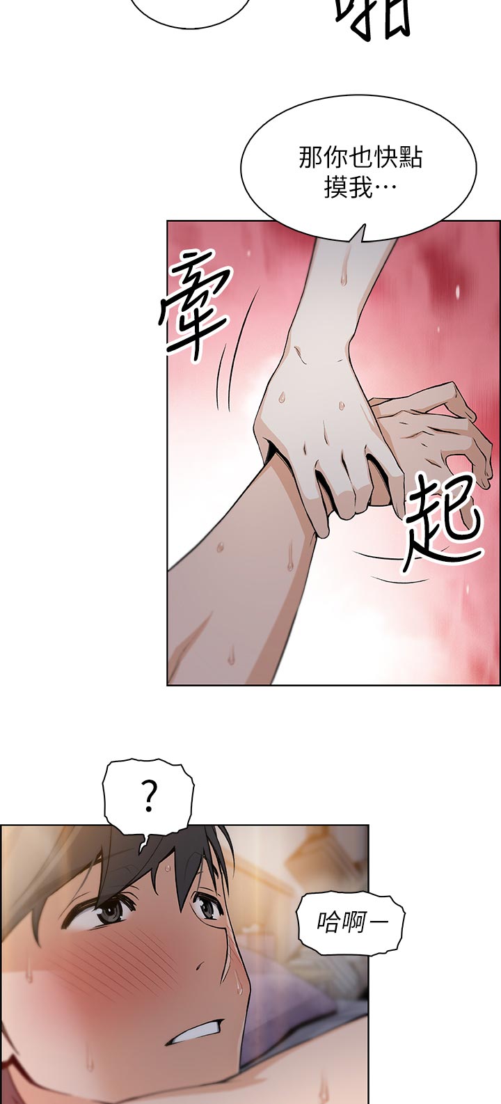 错误背叛漫画,第68章：报仇4图