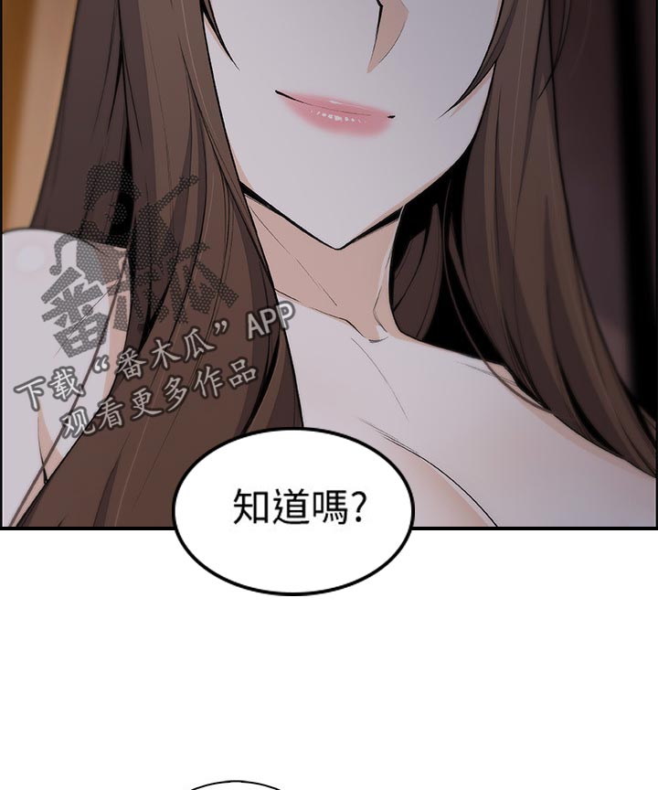 错误背叛漫画,第87章：都是她的错2图