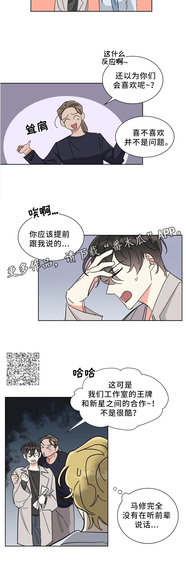 热情工作室漫画,第27章：一起拍照5图