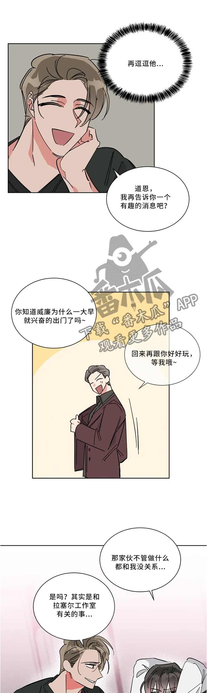 热情工作室漫画,第41章：我不相信3图