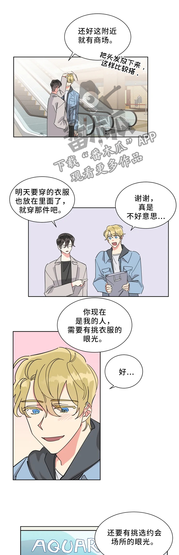 热情工作室漫画,第21章：改变一下3图