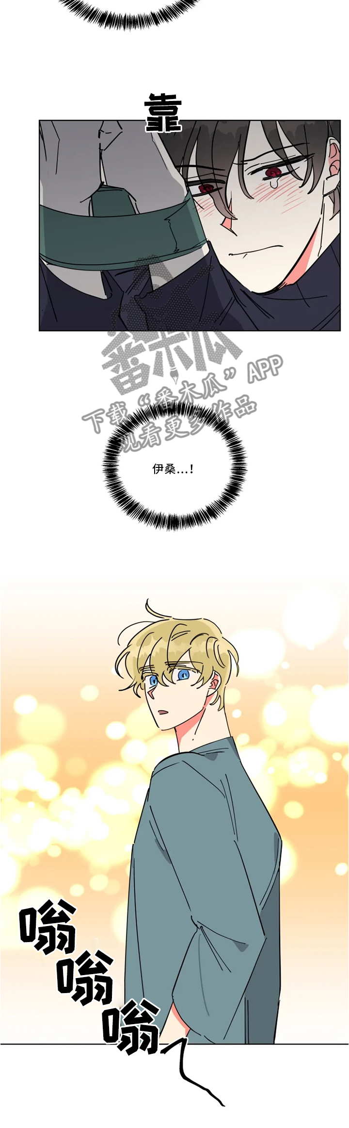 热情工作电影漫画,第39章：为了哥加油3图