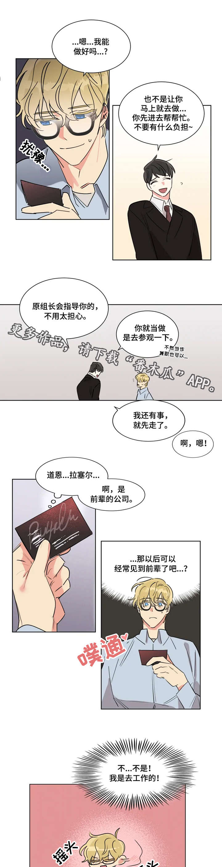 热情工作电影漫画,第3章：名片1图