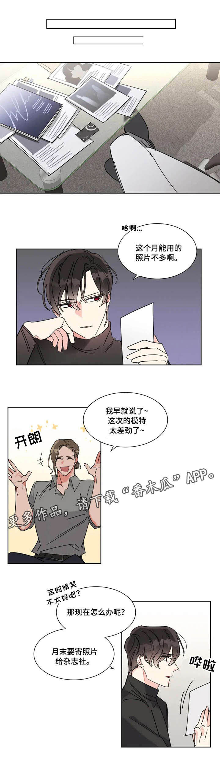 热情工作电影漫画,第6章：面试1图