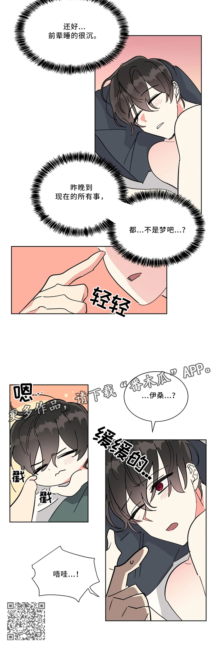 热情工作室漫画,第31章：不是梦噢3图