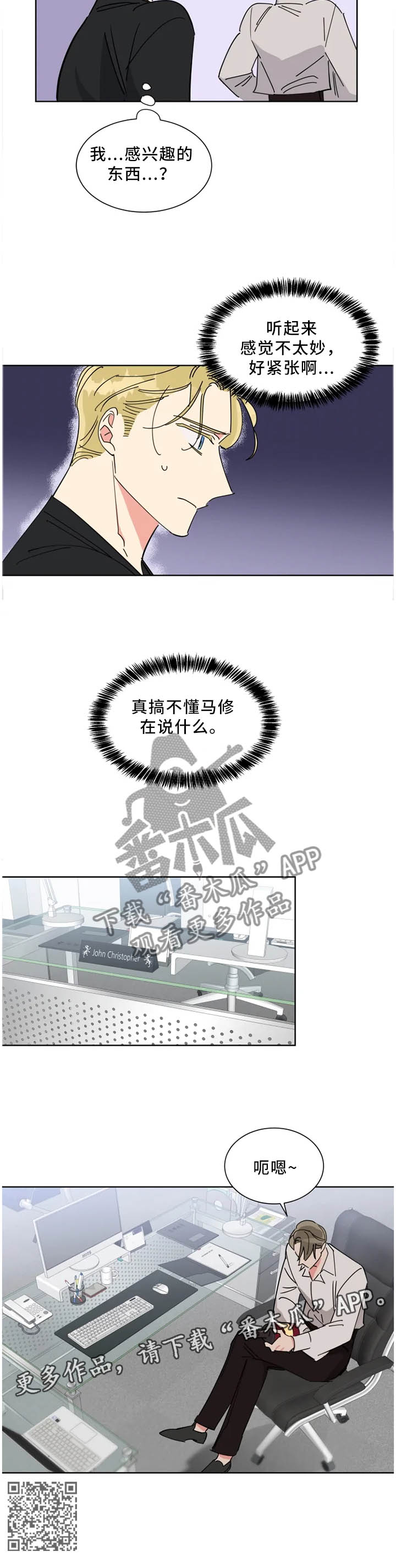热情工作室漫画,第44章：内心的坚持5图