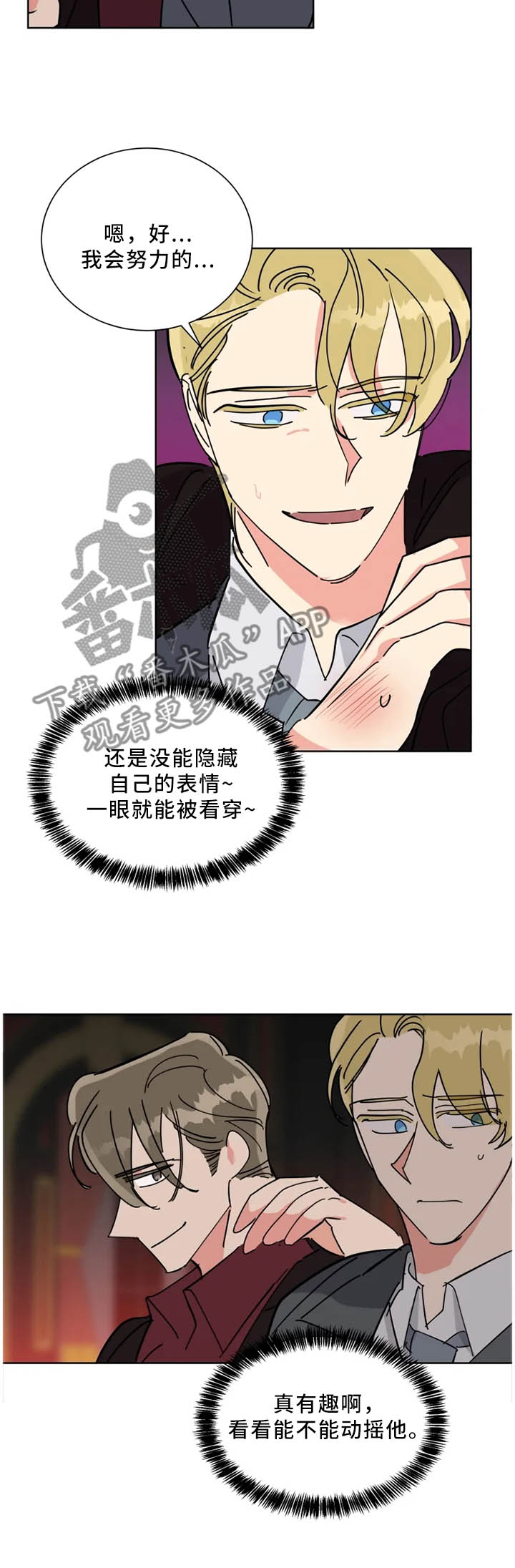 热情工作电影漫画,第43章：”互相”帮助3图