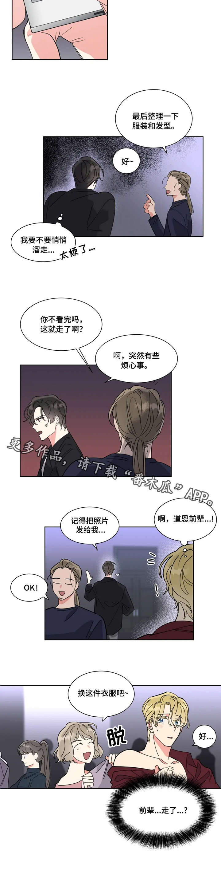 热情工作室漫画,第11章：宝藏2图