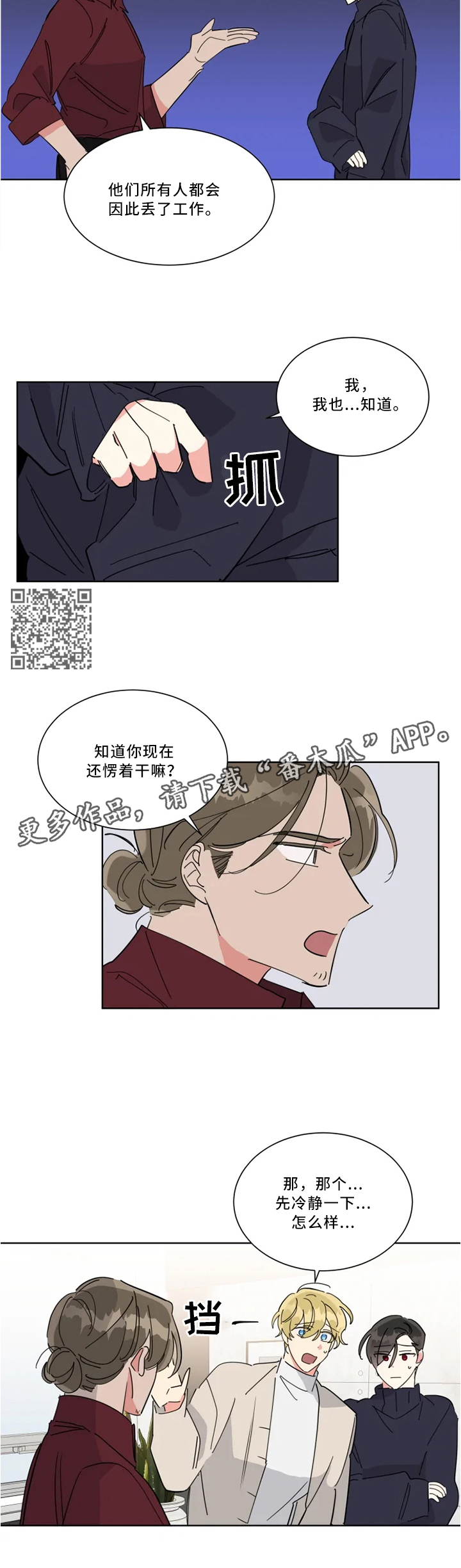 热情工作室漫画,第34章：带走4图