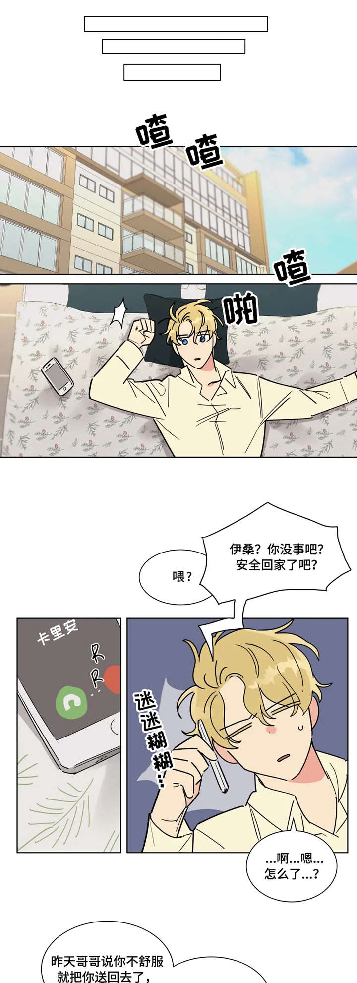 热情工作室漫画,第2章：梦幻之事3图
