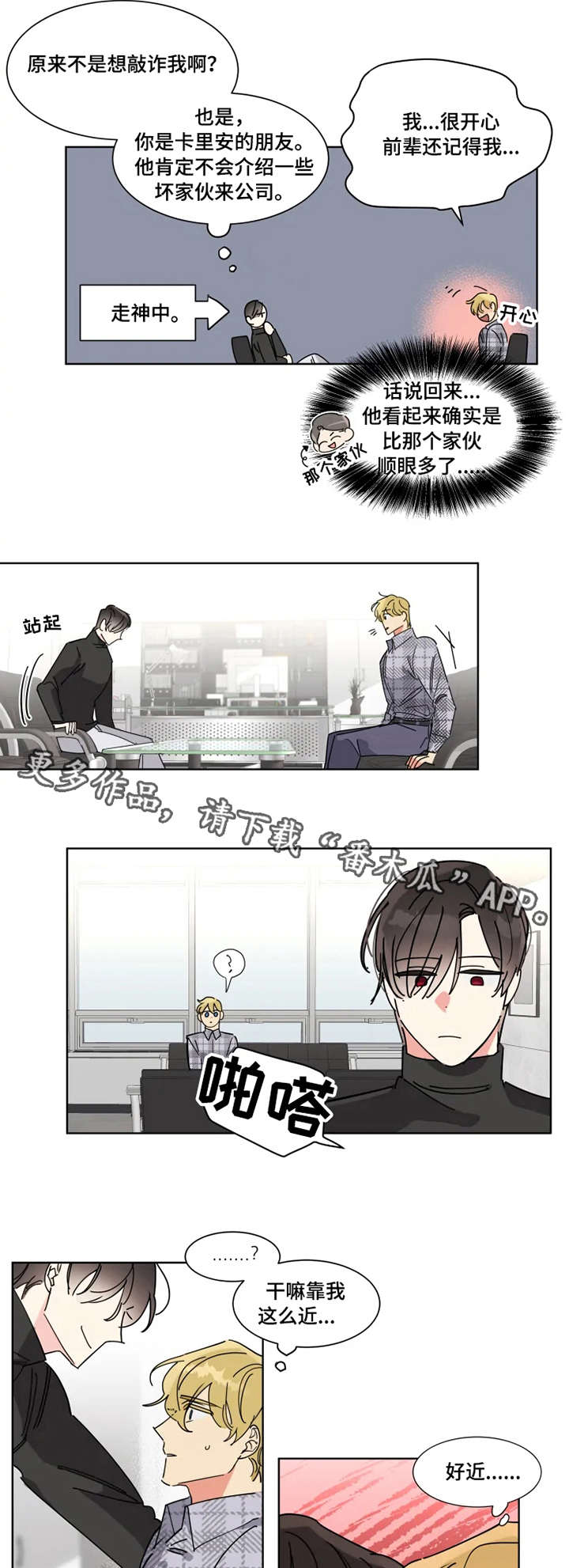 热情工作室漫画,第8章：主导权5图