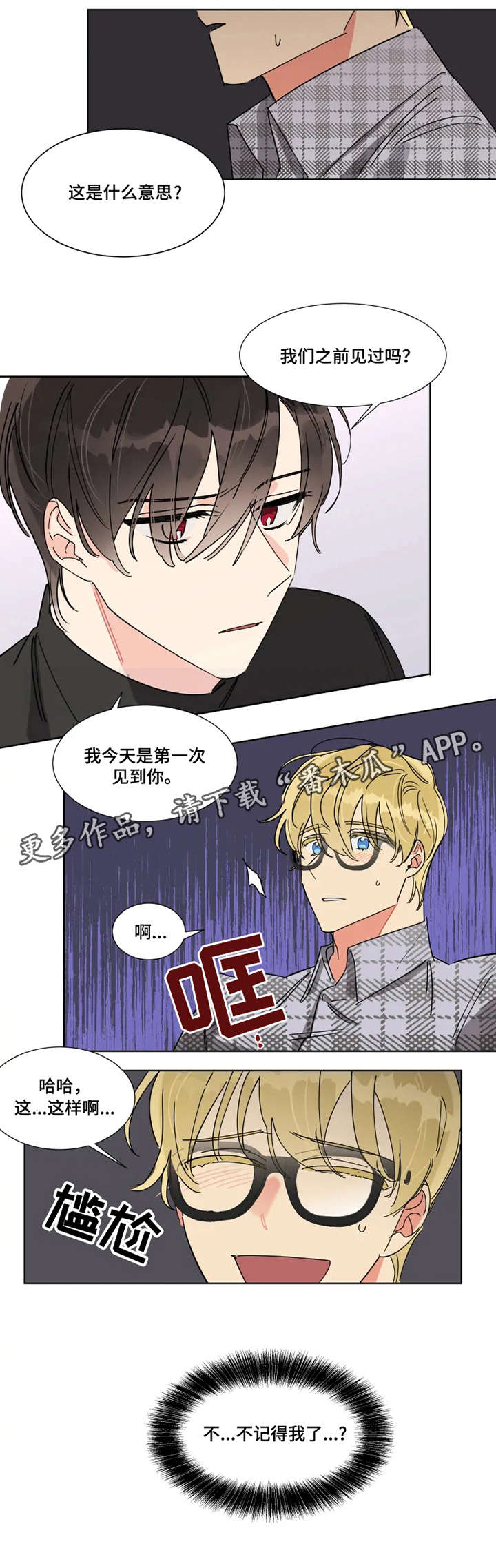 热情工作电影漫画,第7章：忘记了1图