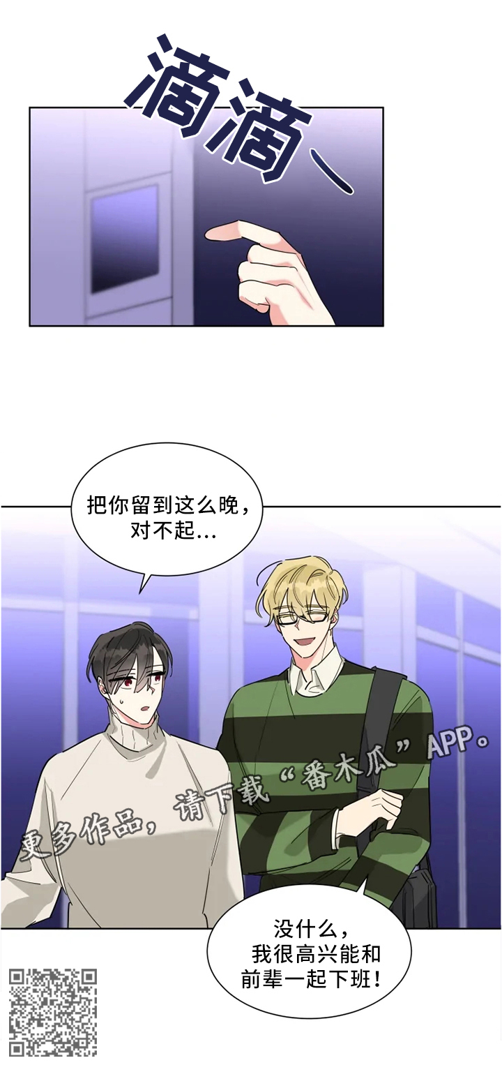 热情工作电影漫画,第19章：审美3图