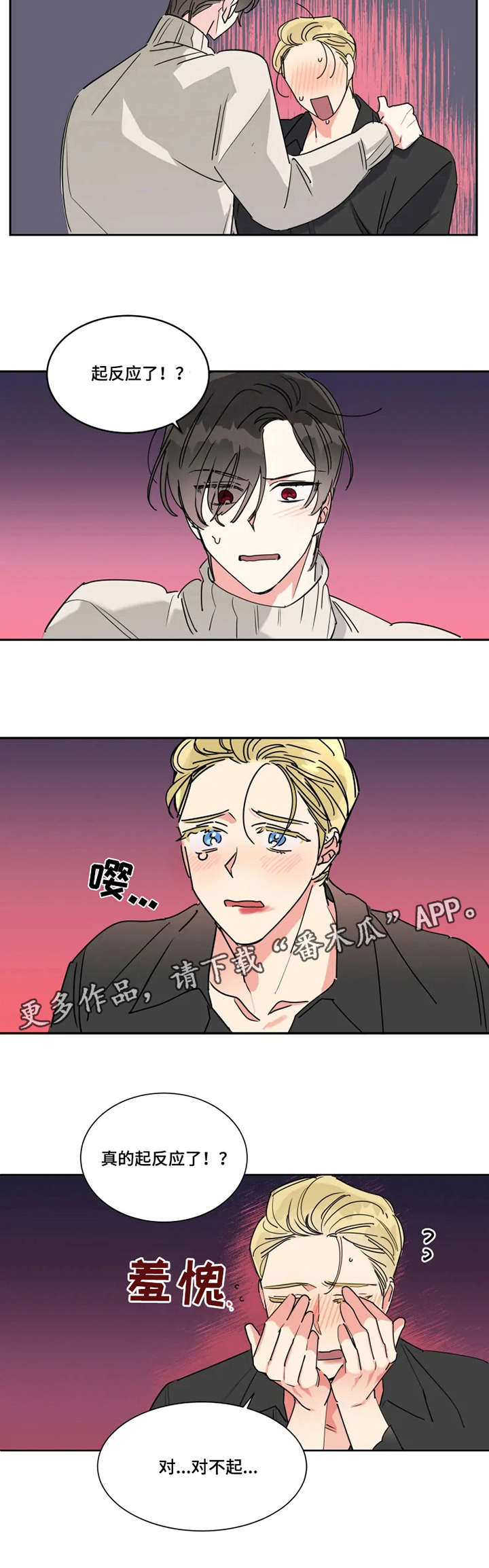 热情工作电影漫画,第16章：失误3图